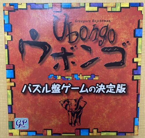 失敗から学ぶパズルゲーム「ウボンゴ」【ボードゲーム紹介】