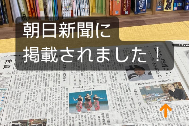 朝日新聞にてご紹介いただきました