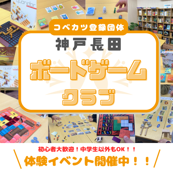 ボードゲーム体験デー ┃誰でも参加OK！